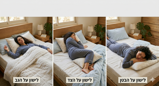 תנוחות שינה