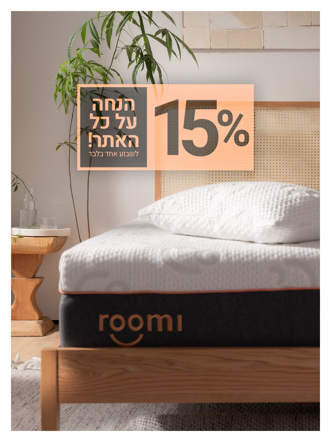 Roomi - 🛏 רומי, שנת לילה טובה מתחילה מכאן